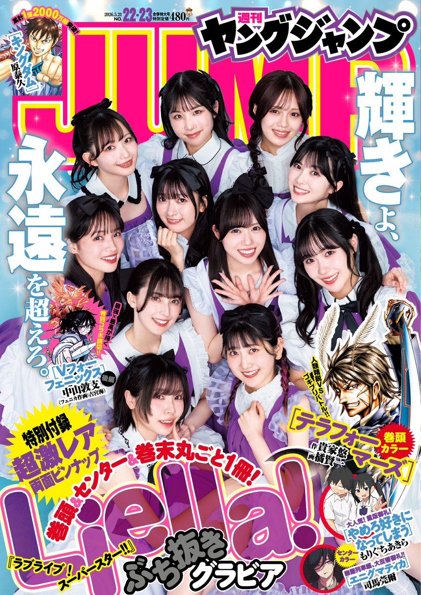 週刊ヤングジャンプ