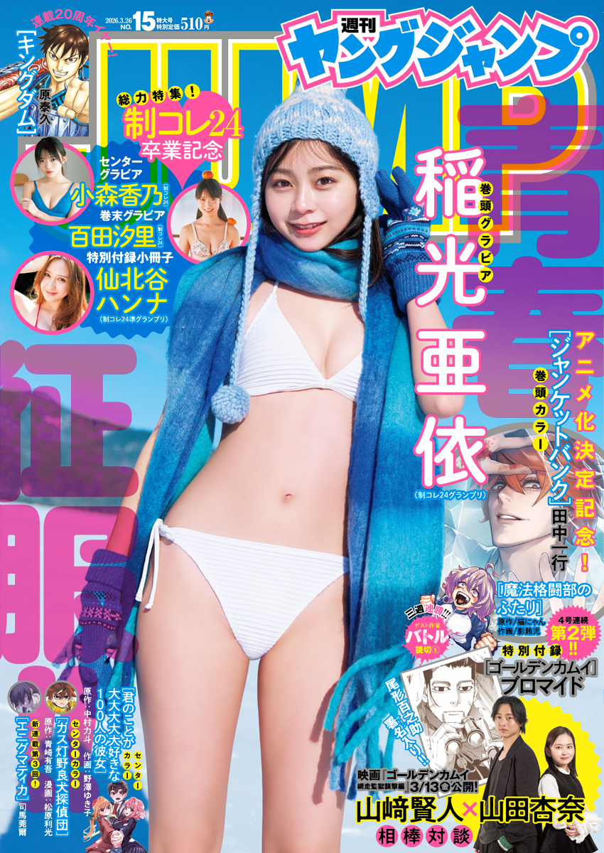 週刊ヤングジャンプ