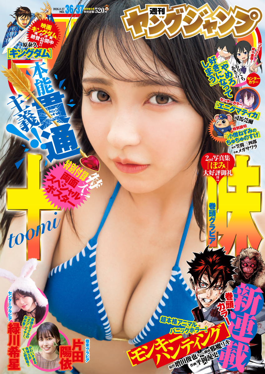 週刊ヤングジャンプ