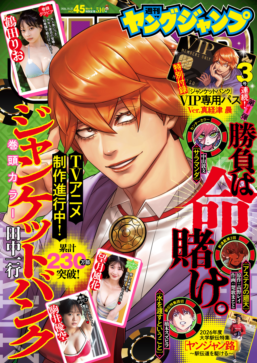 週刊ヤングジャンプ