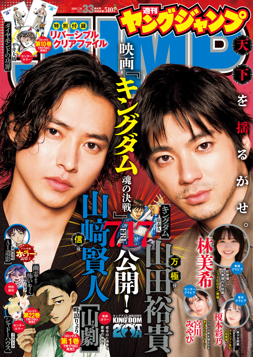 週刊ヤングジャンプ