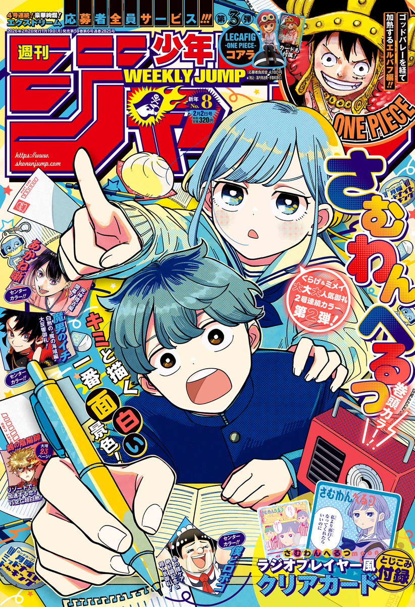 週刊少年ジャンプ