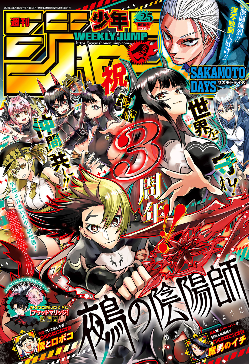 週刊少年ジャンプ