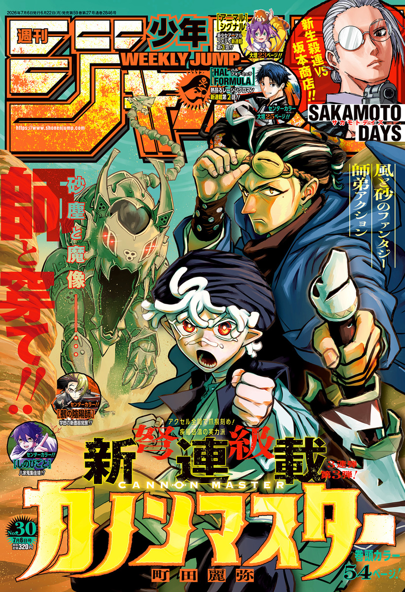 週刊少年ジャンプ