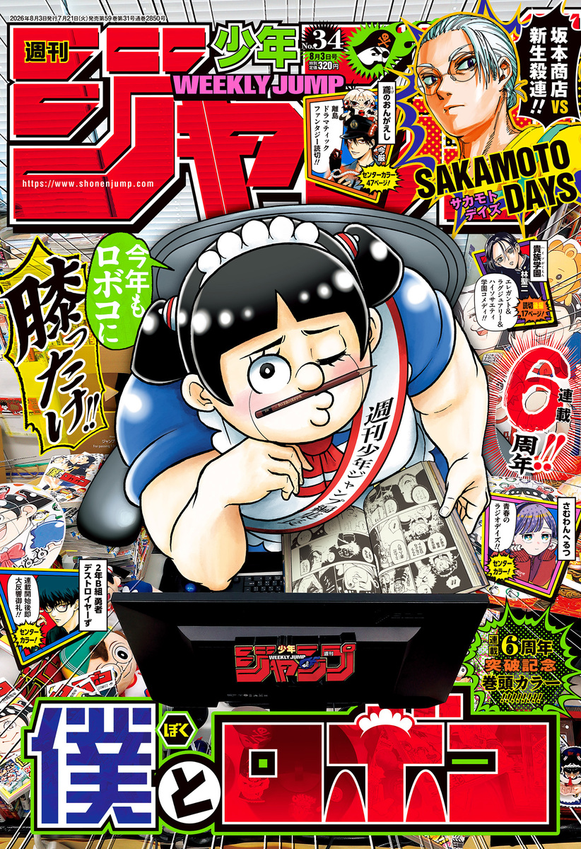 週刊少年ジャンプ