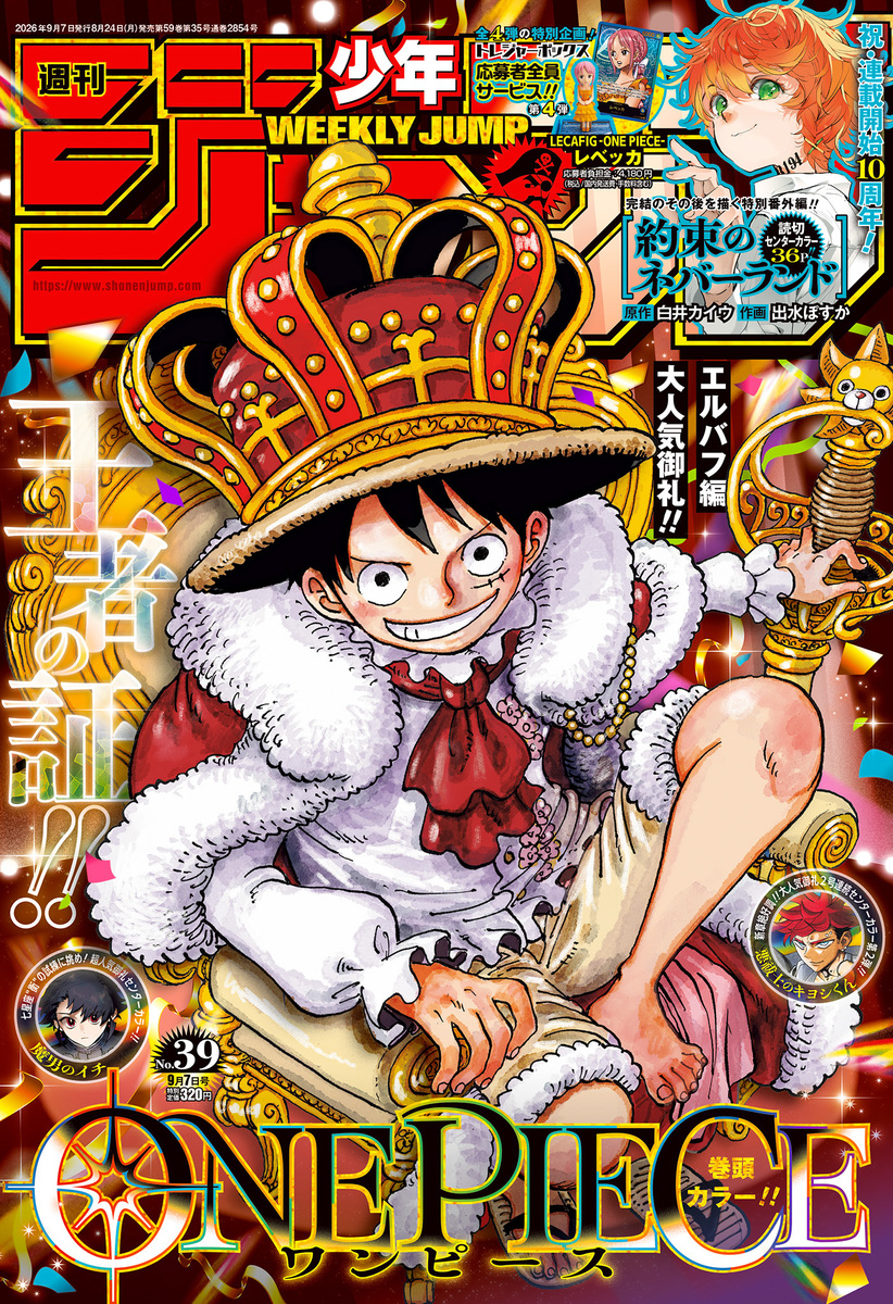 週刊少年ジャンプ