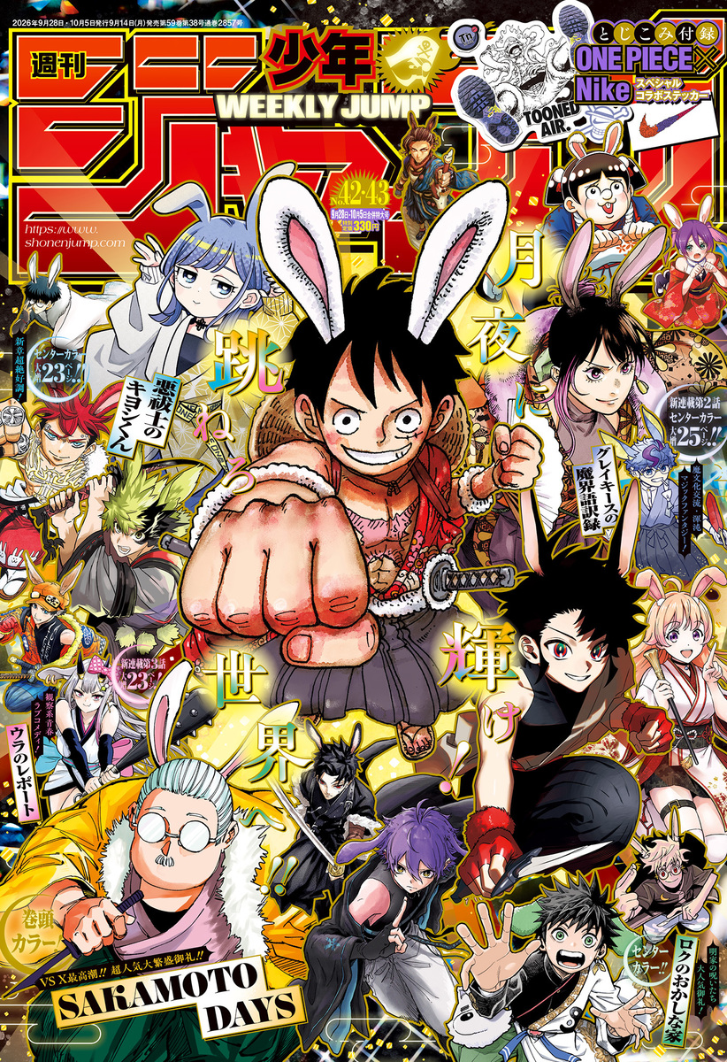 週刊少年ジャンプ