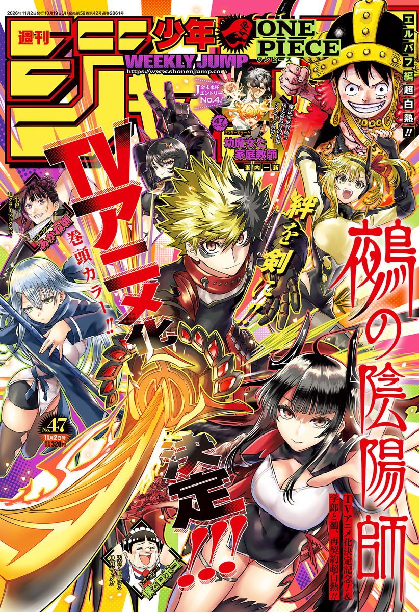 週刊少年ジャンプ