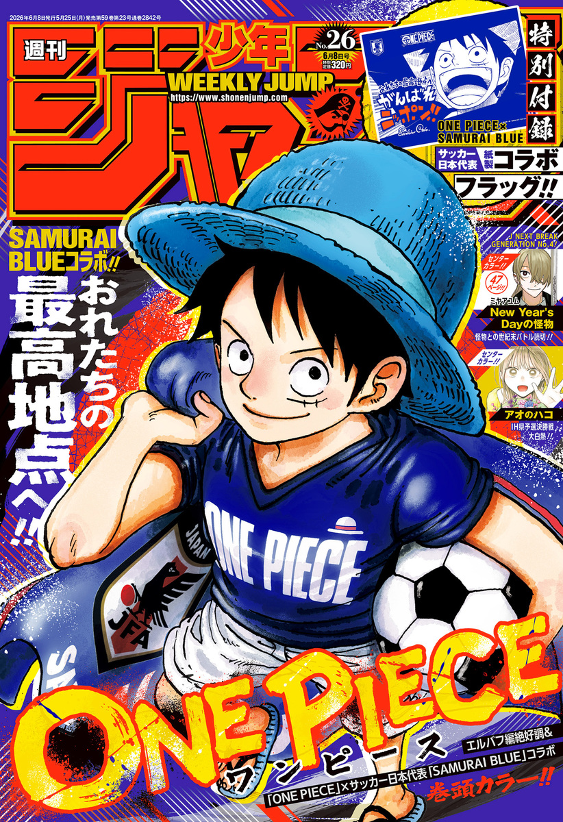 週刊少年ジャンプ