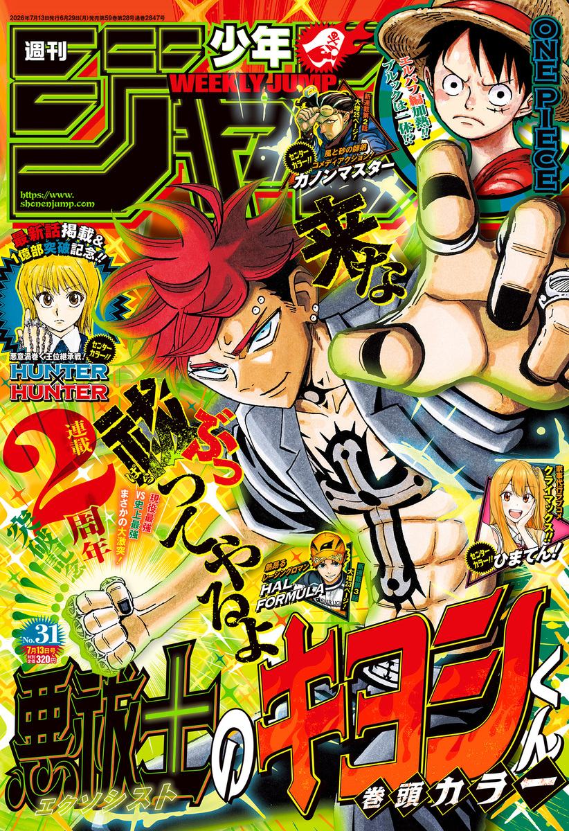 週刊少年ジャンプ