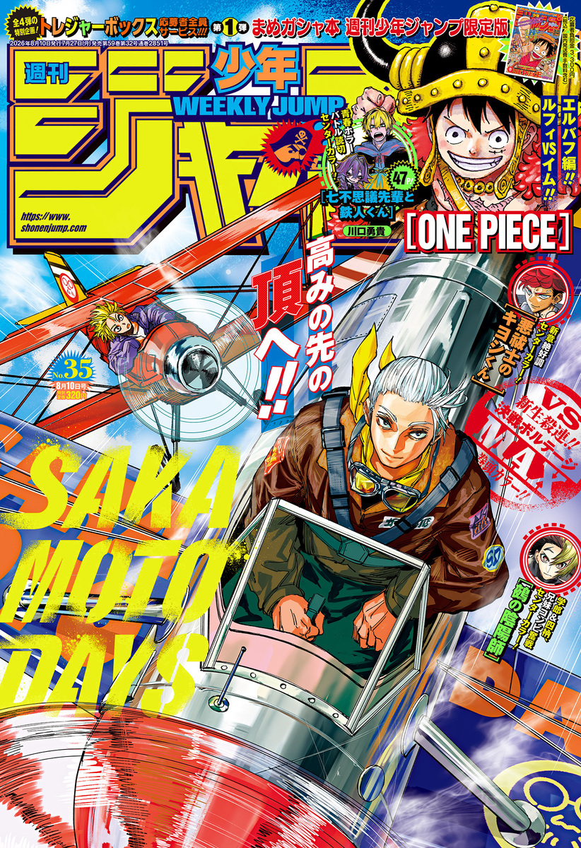 週刊少年ジャンプ