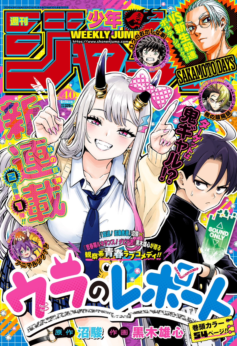 週刊少年ジャンプ
