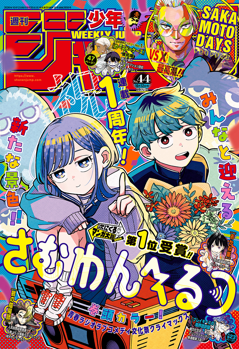 週刊少年ジャンプ