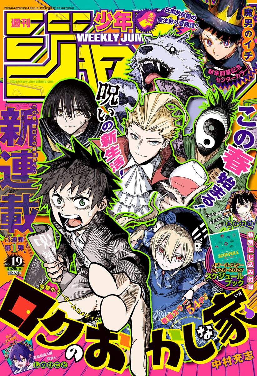 週刊少年ジャンプ