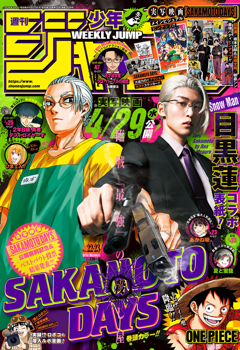 週刊少年ジャンプ