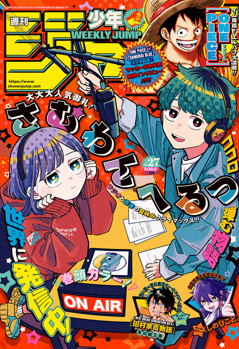 週刊少年ジャンプ