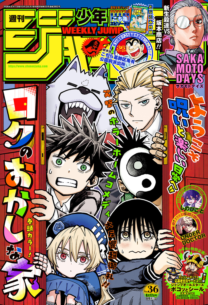 週刊少年ジャンプ