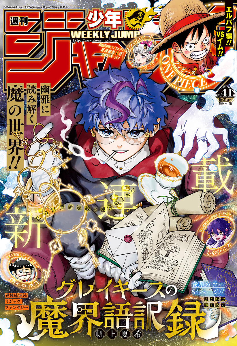 週刊少年ジャンプ