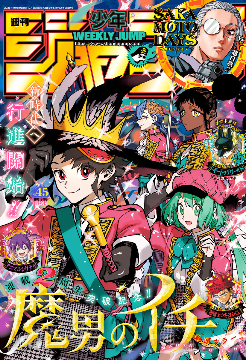週刊少年ジャンプ