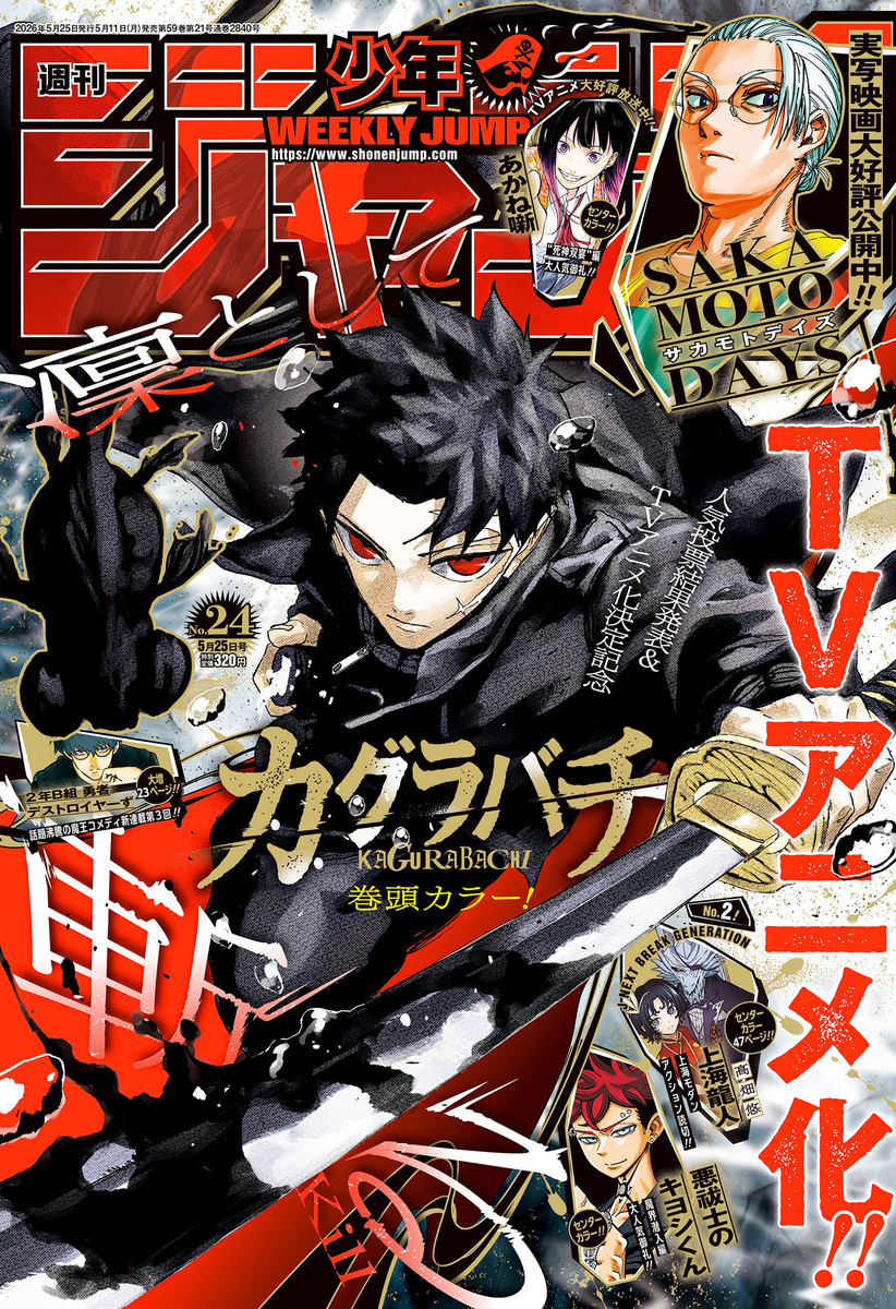週刊少年ジャンプ