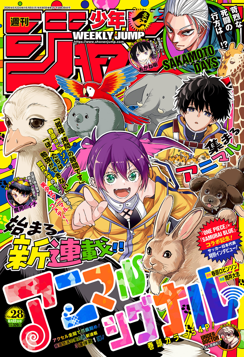 週刊少年ジャンプ