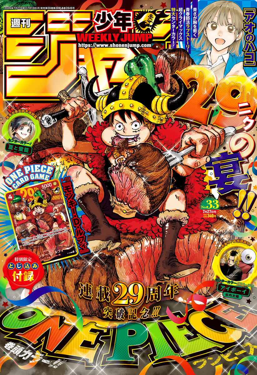 週刊少年ジャンプ