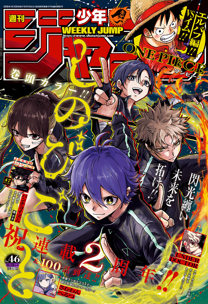 週刊少年ジャンプ