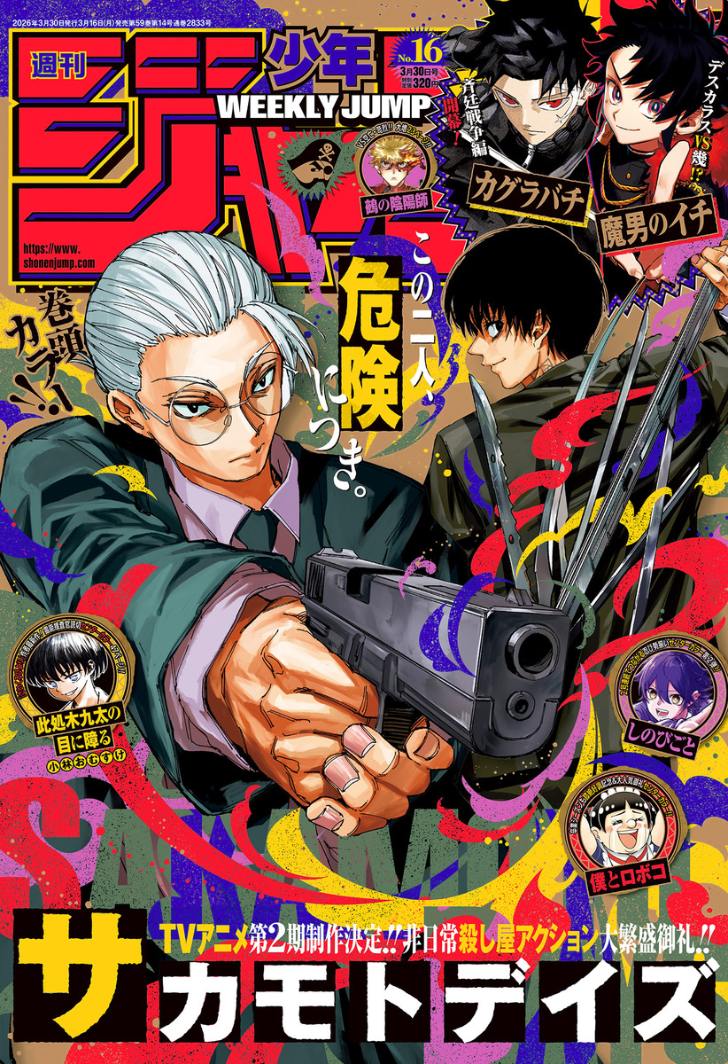 週刊少年ジャンプ