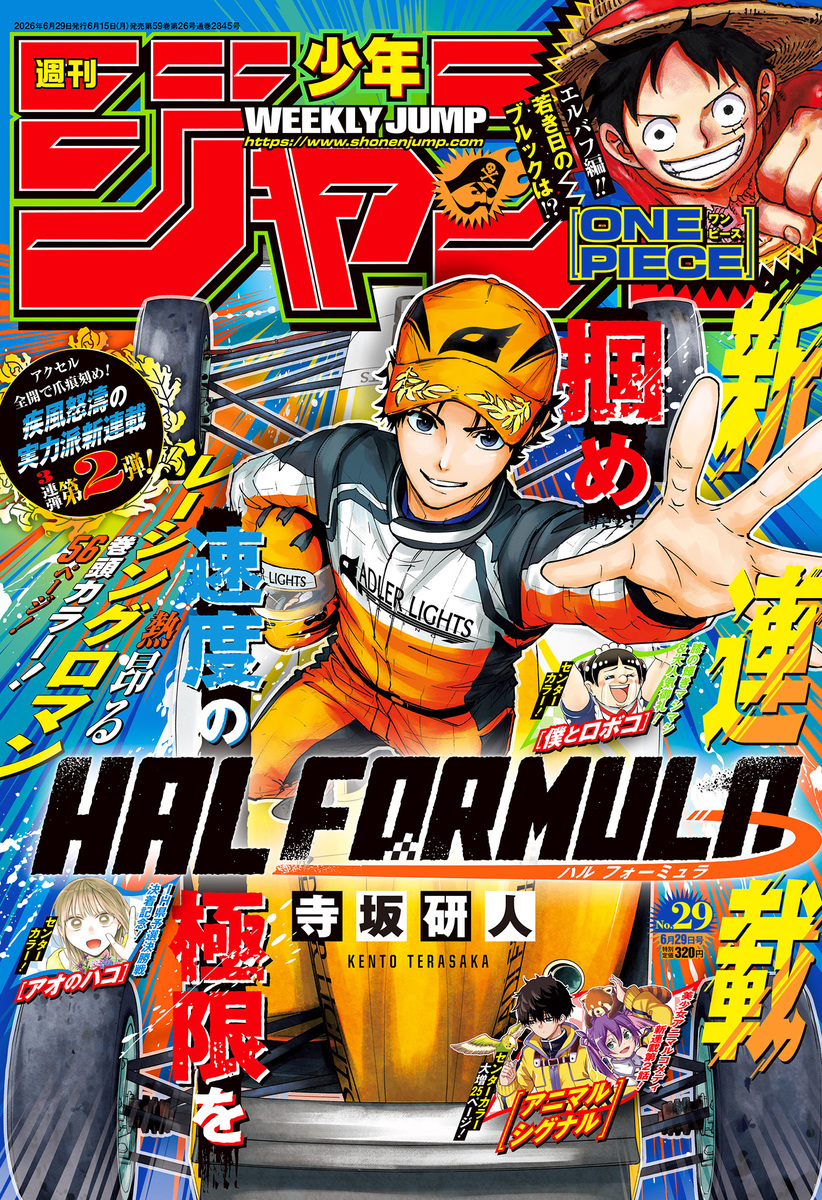 週刊少年ジャンプ
