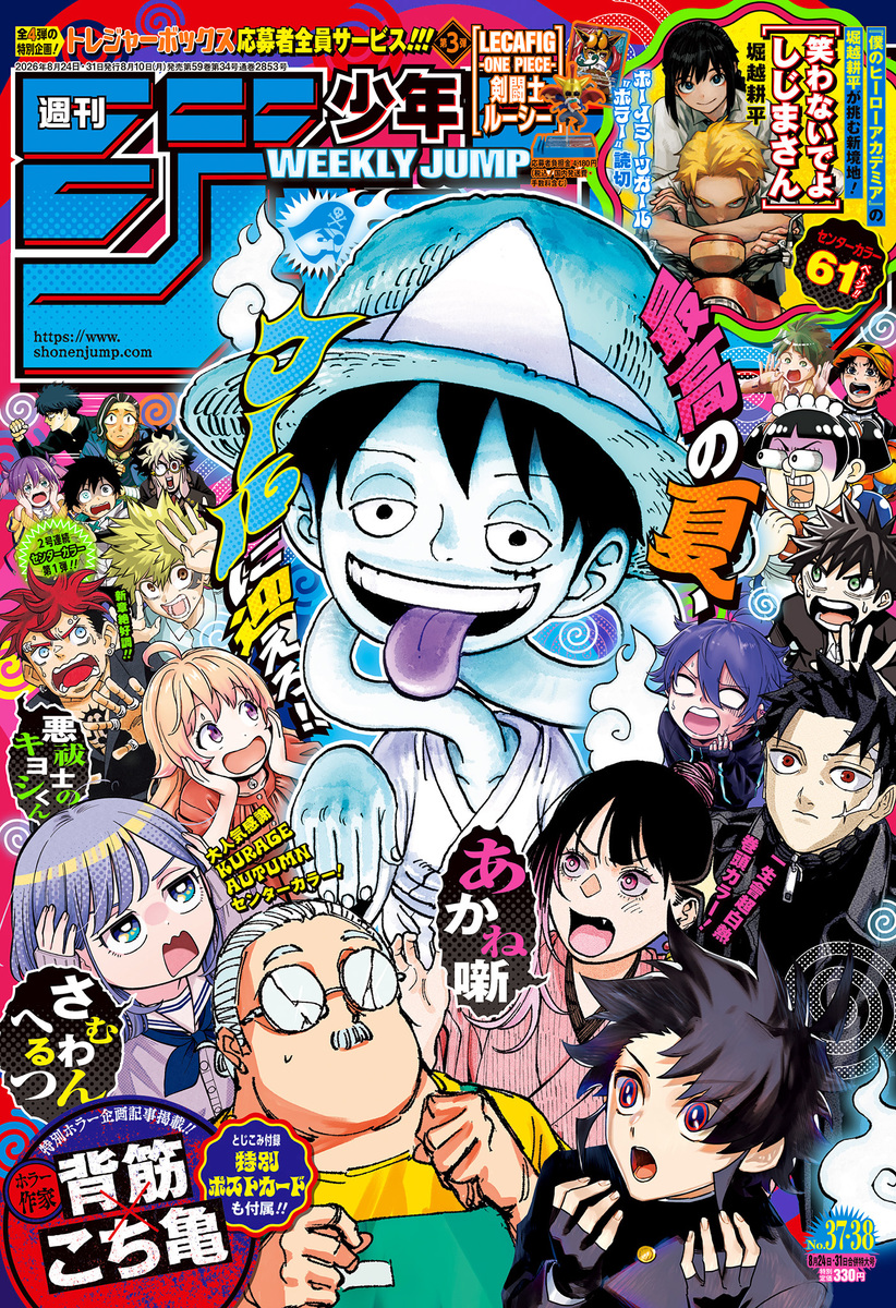 週刊少年ジャンプ