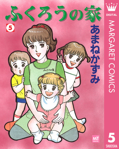 【中古】 ふくろうの家 ５/集英社クリエイティブ/あまねかずみ 中古】 ふくろうの家 5/集英社クリエイティブ/あまねかずみ
