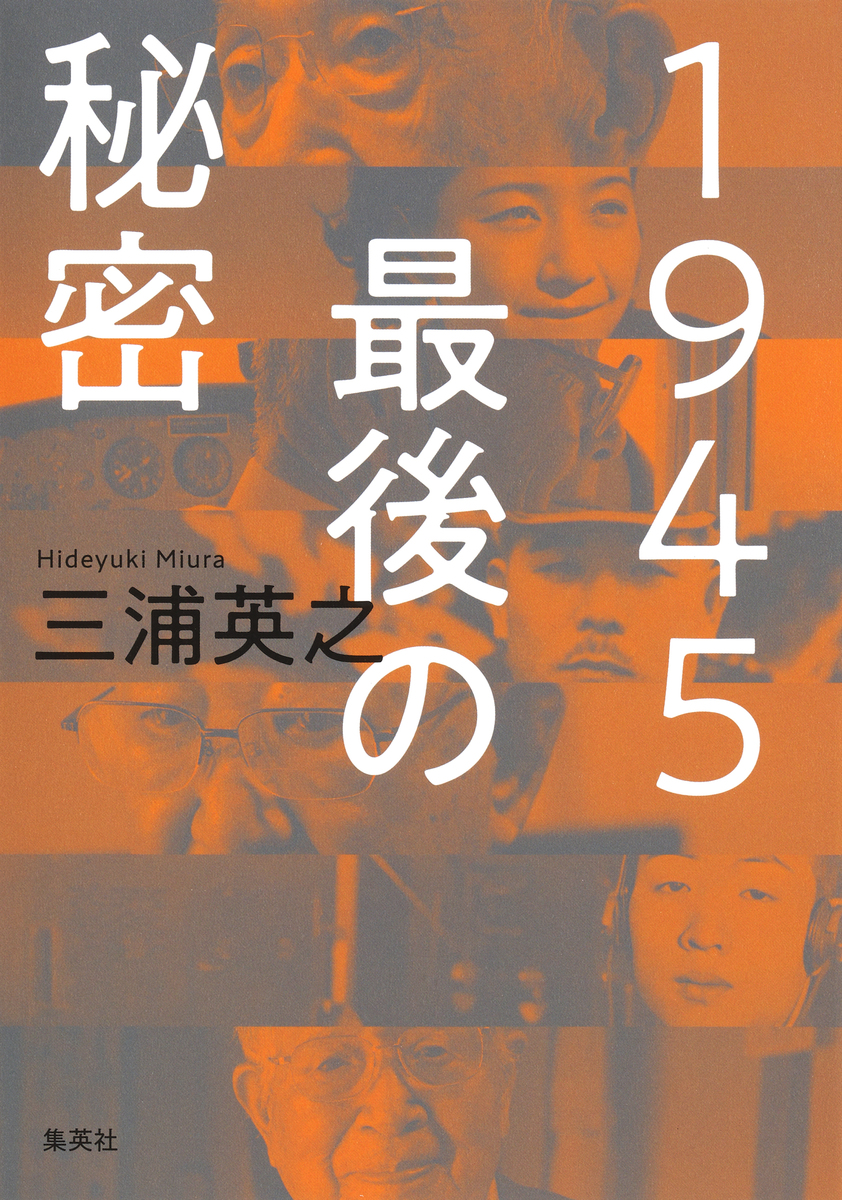 1945 最後の秘密 画像1