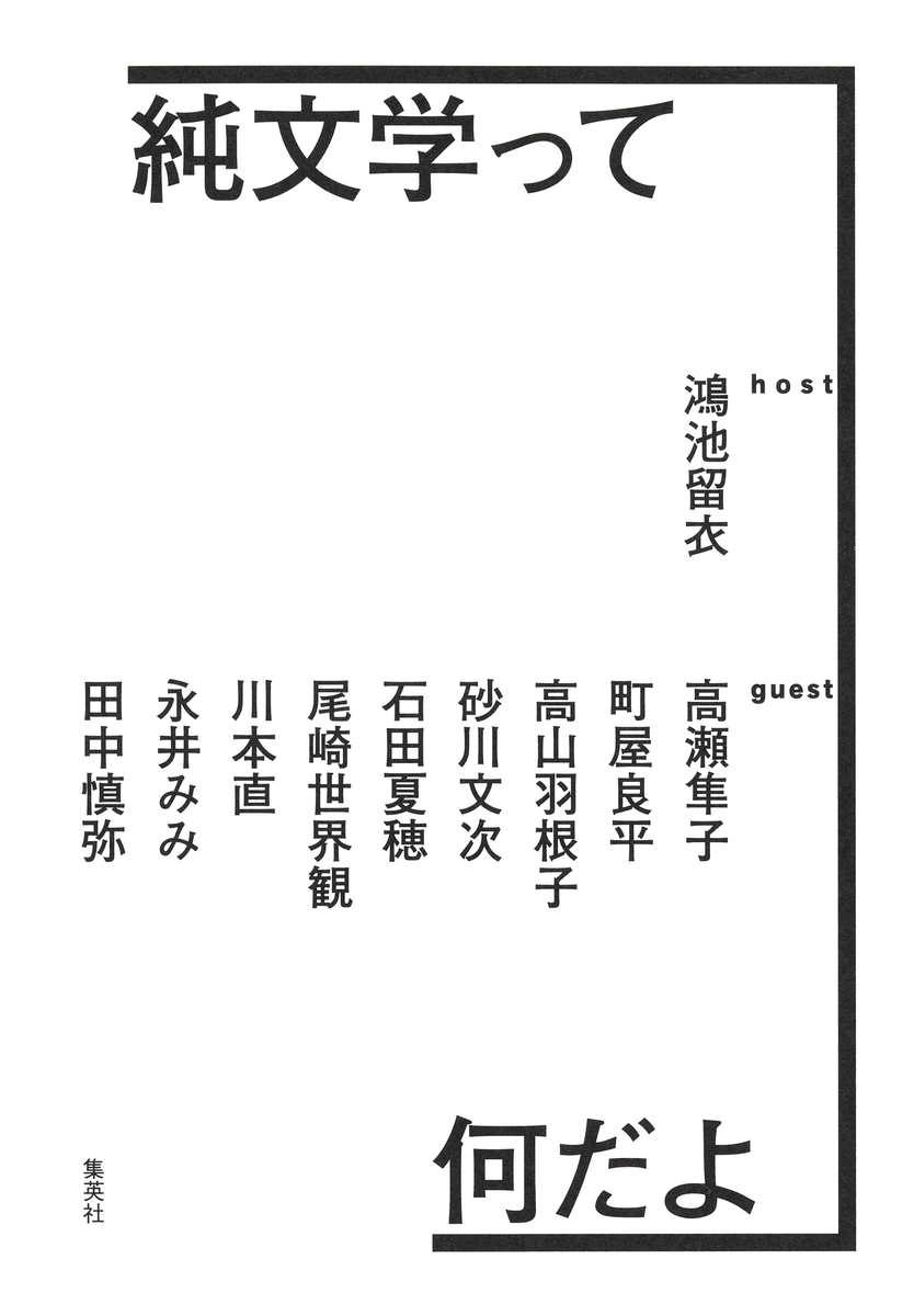 純文学って何だよ 画像1