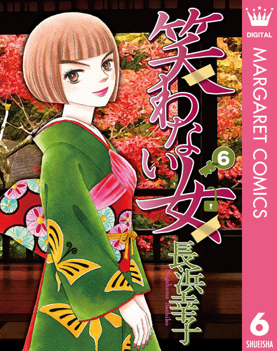【ジパングに恋をした】 長浜幸子 ジパングに恋をした/集英社/長浜幸子