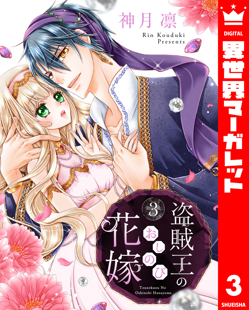 盗賊王のおしのび花嫁 1ー7　ほか　59冊セット 718w3Hl-M3L._UF350,350_QL50_.jpg