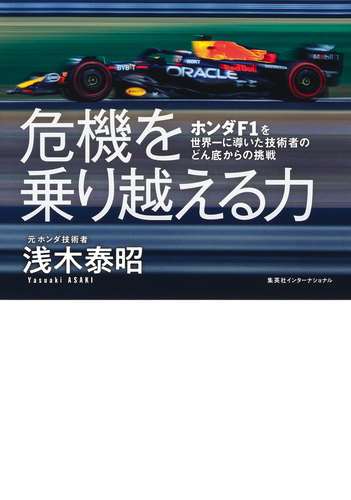 F1関連 HONDAホンダとフォーミュラー1モデリング - 11冊セットF1書籍 危機を乗り越える力 ホンダF1を世界一に導いた技術者のどん底からの