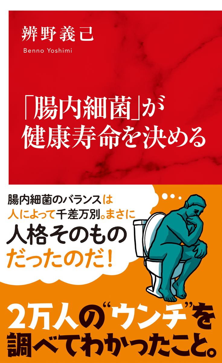 ガンに克つ!!驚異の腸内細菌パワー : 末期ガンからも続々生還 - 住まい