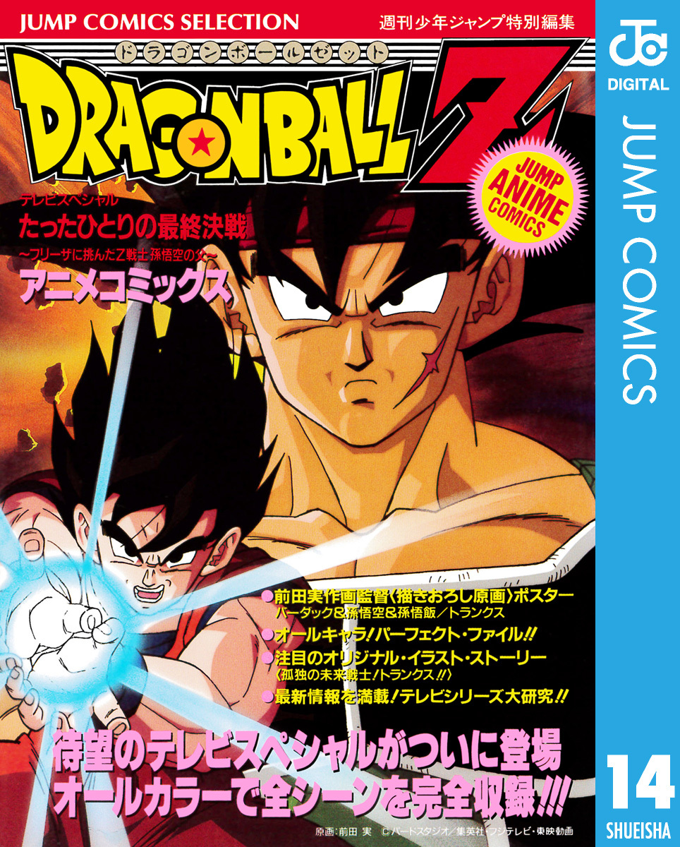 ドラゴンボールZ スペシャルセレクションDVD 絶望への反抗 たった 