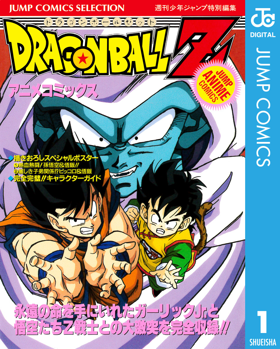 ドラゴンボールZ   「龍拳爆発!!悟空がやらねば誰がやる」   鳥山明