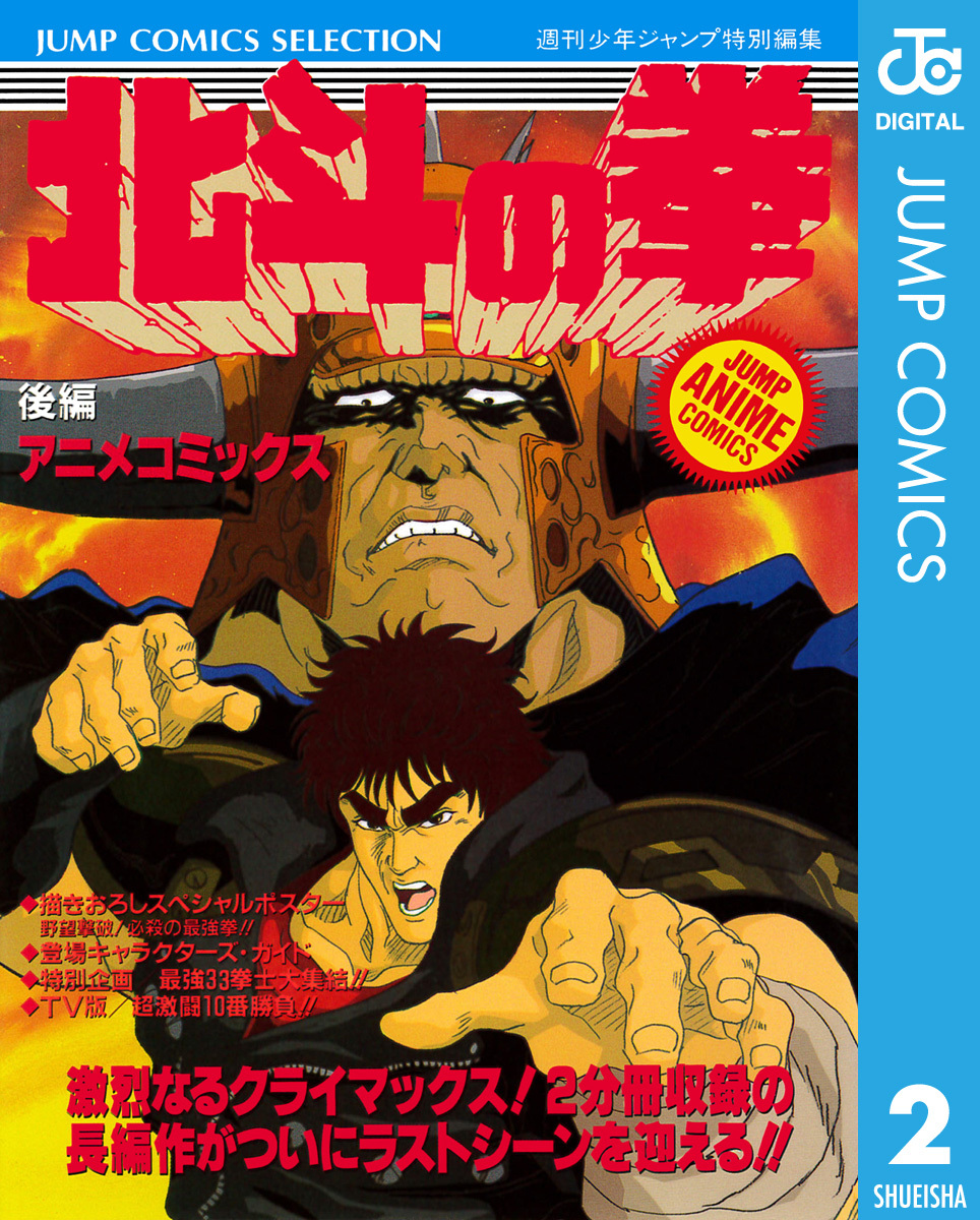 北斗の拳 北斗の拳2 全巻  昭和 アニメ dvd  26枚 漫画 少年ジャンプ