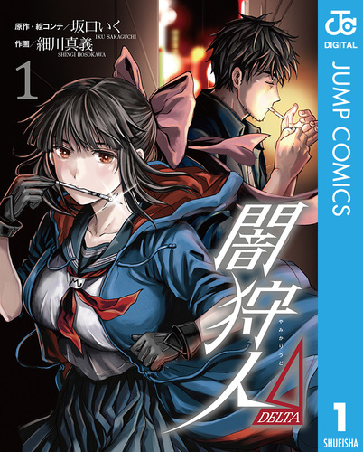 漫画コミック【闇狩人 1-6巻＋家族の肖像・全巻完結セット】坂口いく★ジャンプC 83423264300264315501.jpg