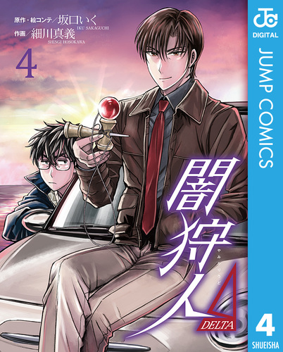 マンガ 闇狩人 全6巻＋2｜Yahoo!フリマ（旧PayPayフリマ）