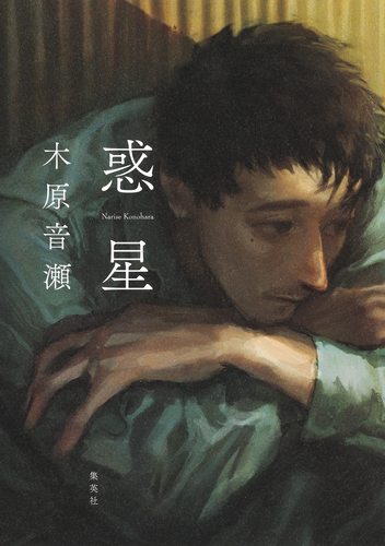 【キャンバス画】オリジナル原画 title「僕の惑星」 惑星／木原音瀬 | 集英社 ― SHUEISHA ―