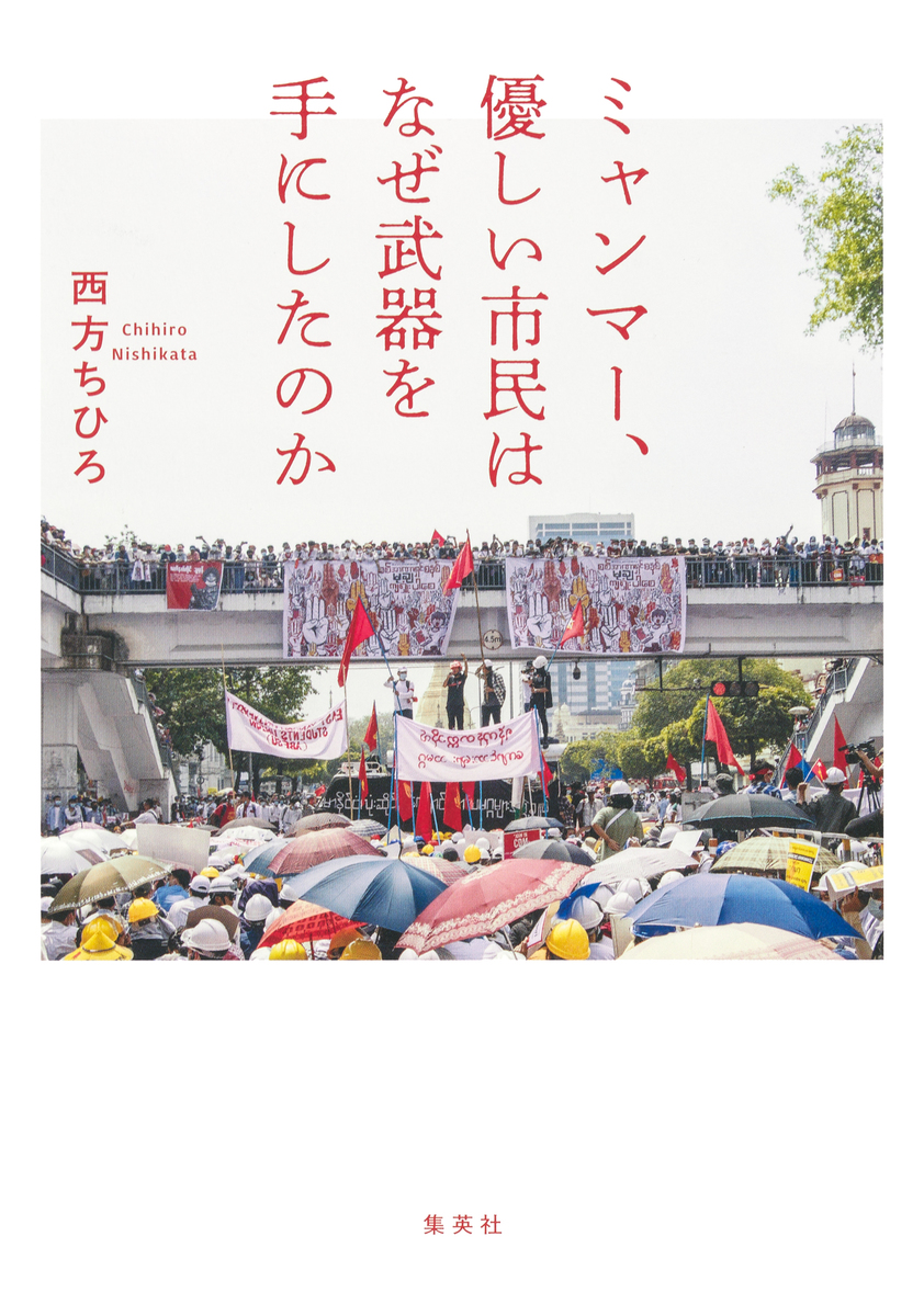 ミャンマー、優しい市民はなぜ武器を手にしたのか 画像1