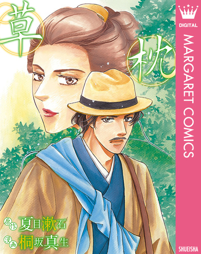お値下げ中　絵巻物　　夏目漱石　　草枕絵巻物　　1ー3巻　共箱　解説書　草枕本 草枕 (新潮文庫) | 漱石, 夏目 |本 | 通販 | Amazon