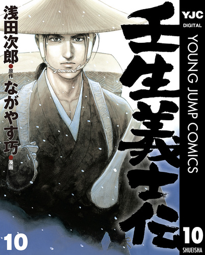 壬生義士伝 コミック 全13巻セット | ながやす巧 |本 | 通販
