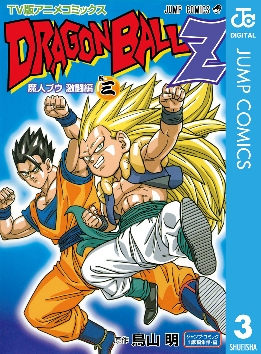 後払い手数料無料】 ドラゴンボール フルカラー版 20冊セット サイヤ人 