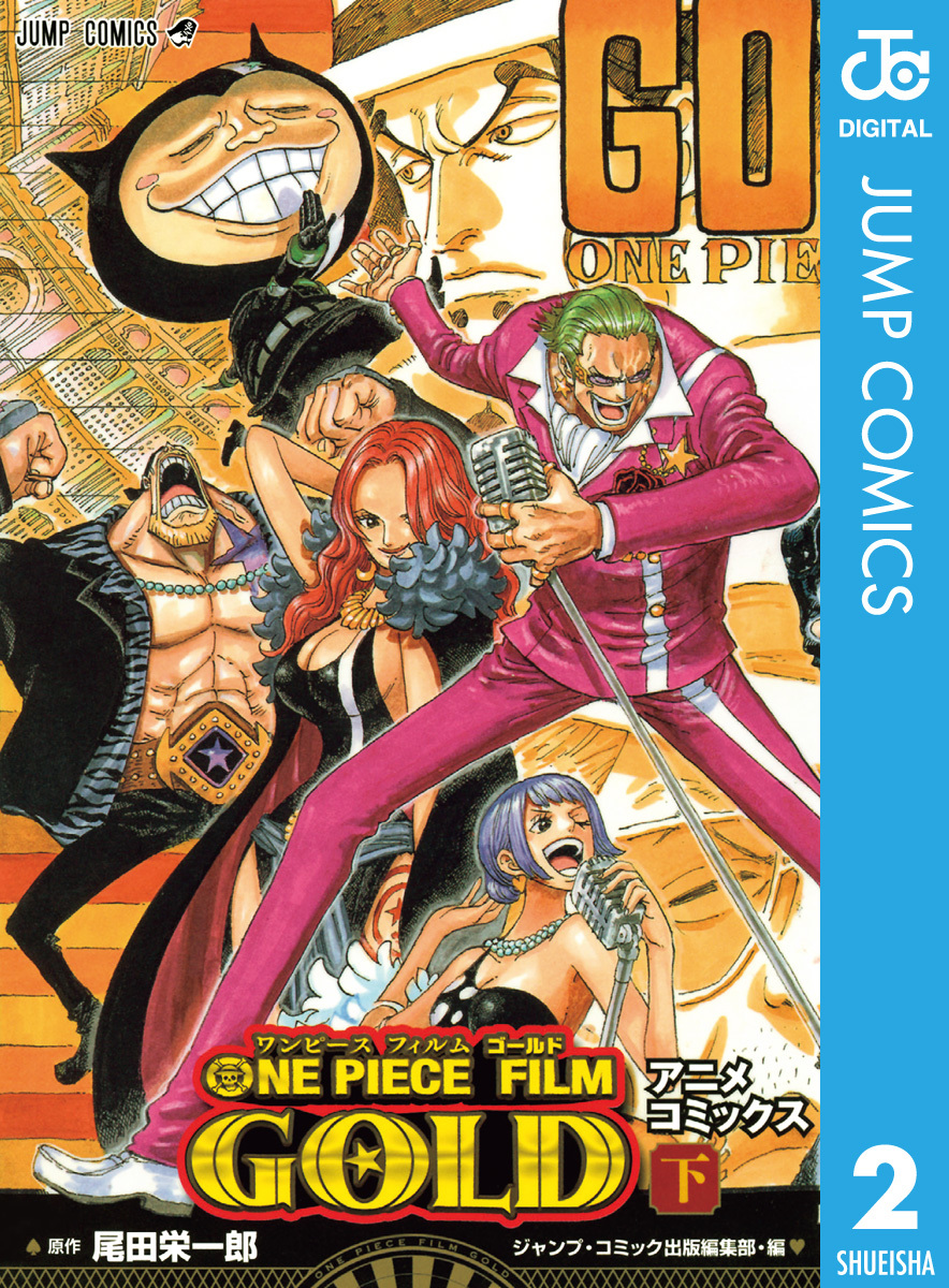 One Piece Film Gold アニメコミックス 下 尾田栄一郎 集英社の本 公式