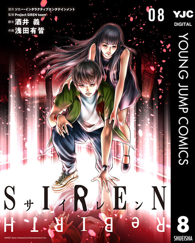 SIREN ReBIRTH 8／ソニー・インタラクティブエンタテインメント