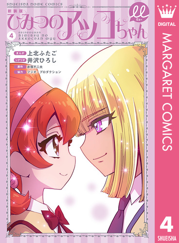 Amazon.co.jp: ひみつのアッコちゃん全曲集: ミュージック